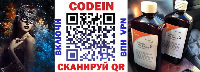 Кодеин Purple Drank Тогучин