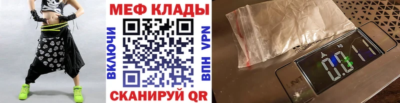 Меф мяу мяу  Тогучин 